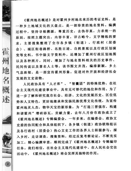 2009-霍州文史资料  第11辑  霍州地名概述.pdf电子版_山西省志插图2