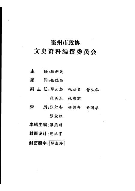 2009-霍州文史资料  第7辑  总第12辑.pdf电子版_山西省志插图2
