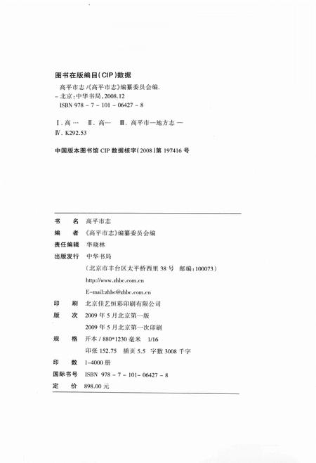 2009-高平市志  上.pdf电子版_山西省志插图2