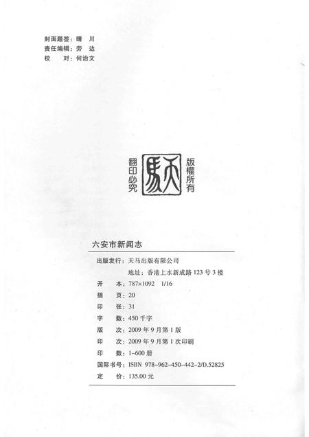 2009版六安市新闻志.pdf电子版_安徽省志插图2