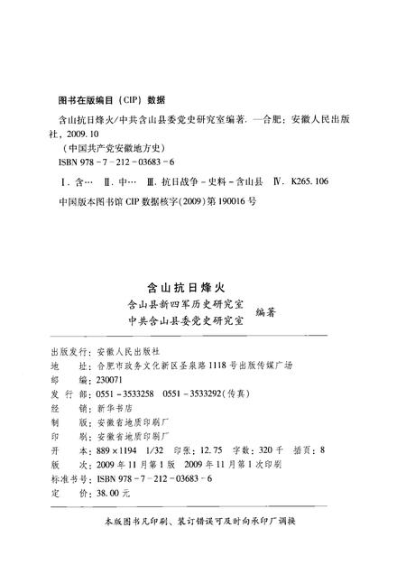 2009版含山抗日烽火.pdf电子版_安徽省志插图2