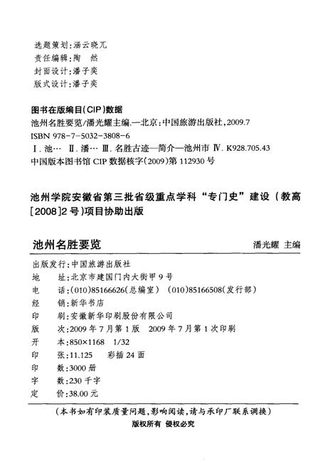 2009版池州名胜要览.pdf电子版_安徽省志插图2