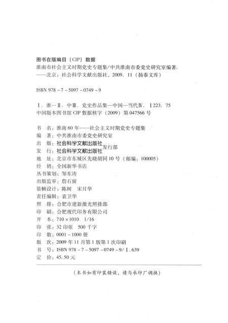 2009版淮南60年  淮南市社会主义时期党史专题集.pdf电子版_安徽省志插图2