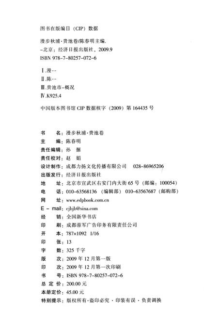 2009版漫步秋浦  贵池卷.pdf电子版_安徽省志插图2