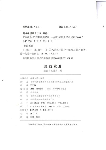 2009版肥西揽胜.pdf电子版_安徽省志插图2