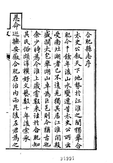 1981版合肥县志  上.pdf电子版_安徽省志插图2