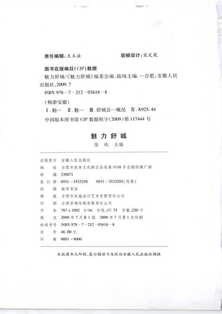 2009版魅力舒城.pdf电子版_安徽省志插图2