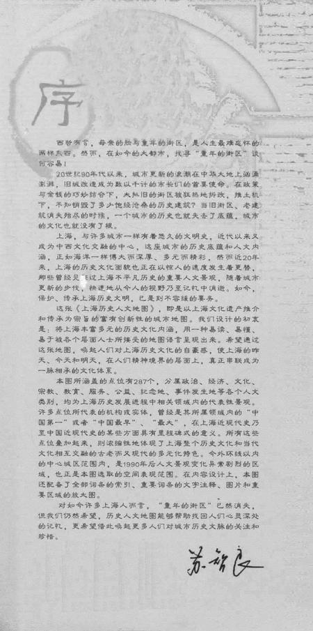 2010-上海历史人文地图.pdf电子版_上海市志插图2