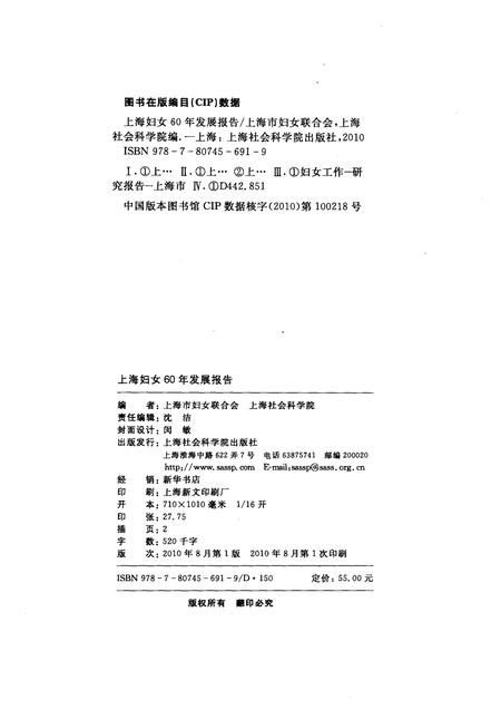 2010-上海妇女60年发展报告.pdf电子版_上海市志插图2