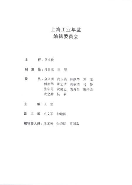 2010-上海工业年鉴  2010.pdf电子版_上海市志插图2