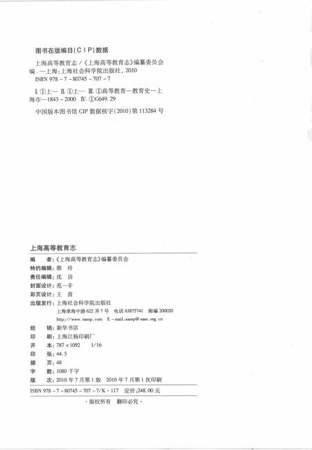 2010-上海高等教育志.pdf电子版_上海市志插图2