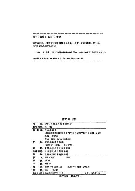 2010-南汇审计志.pdf电子版_上海市志插图2