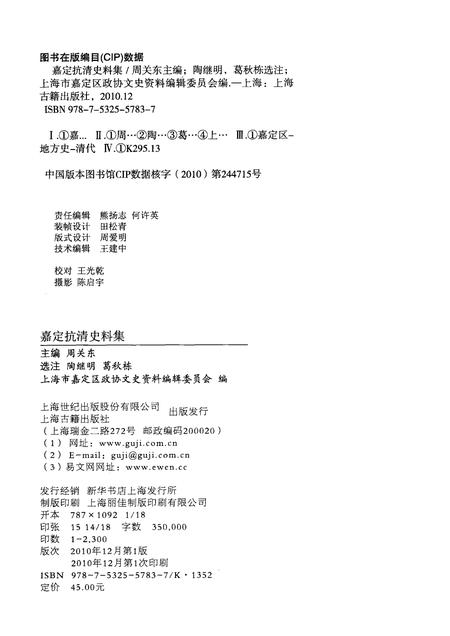 2010-嘉定抗清史料集.pdf电子版_上海市志插图2