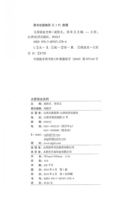 2010-太原商业史料.pdf电子版_山西省志插图2
