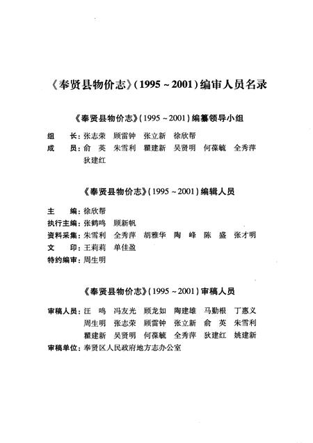 2010-奉贤县物价志  1995-2001.pdf电子版_上海市志插图2