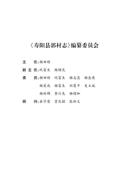 2010-寿阳县郭村志.pdf电子版_山西省志插图2