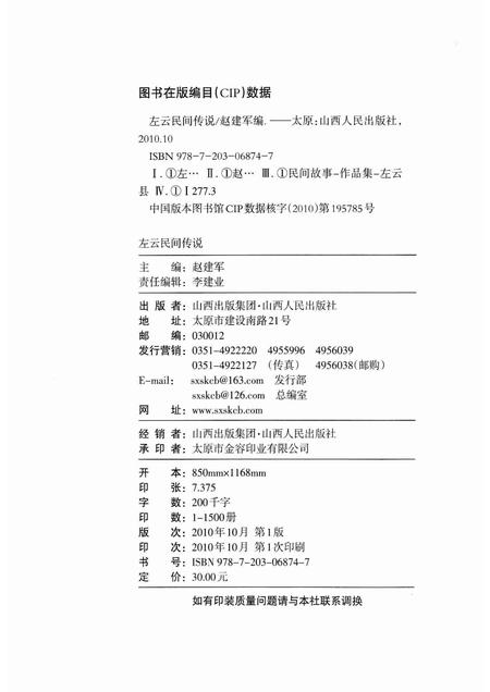 2010-左云民间传说.pdf电子版_山西省志插图2