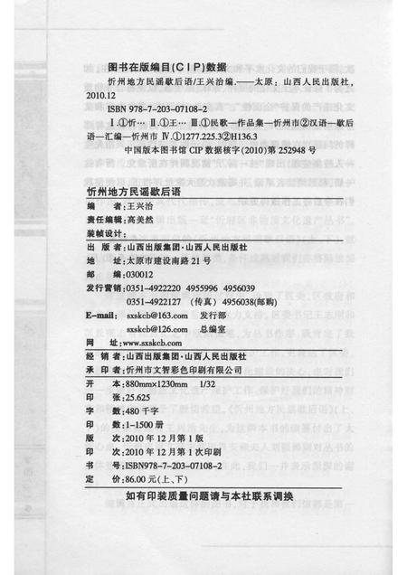 2010-忻州地方民谣歇后语  上.pdf电子版_山西省志插图2