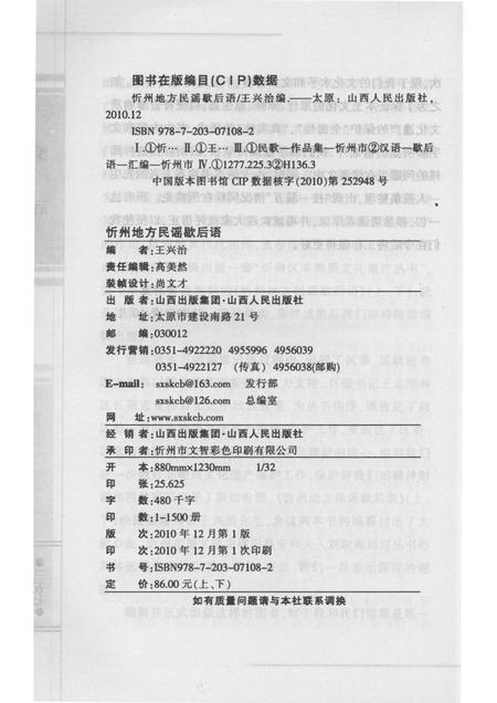 2010-忻州地方民谣歇后语  下.pdf电子版_山西省志插图2
