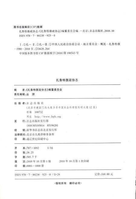 2010-扎鲁特旗政协志.pdf电子版_内蒙古志插图2