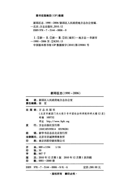 2010-新邱区志  1990-2006.pdf电子版_辽宁省志插图2