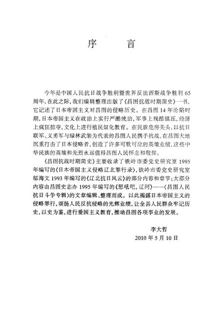 2010-昌图抗战时期简史  1931-1945.pdf电子版_辽宁省志插图2