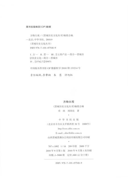 2010-晋城历史文化丛书  方物大观.pdf电子版_山西省志插图2
