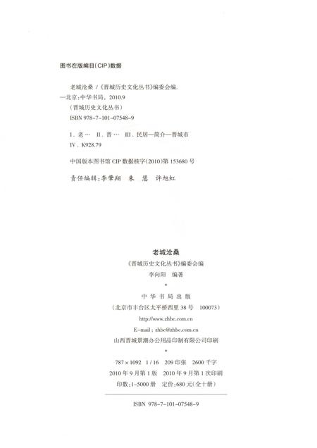 2010-晋城历史文化丛书  老城沧桑.pdf电子版_山西省志插图2