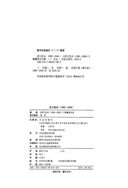 2010-武川县志  1998-2009.pdf电子版_内蒙古志插图2