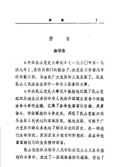 -中共浮山党史大事记  1930-1949年10月.pdf电子版_山西省志插图2