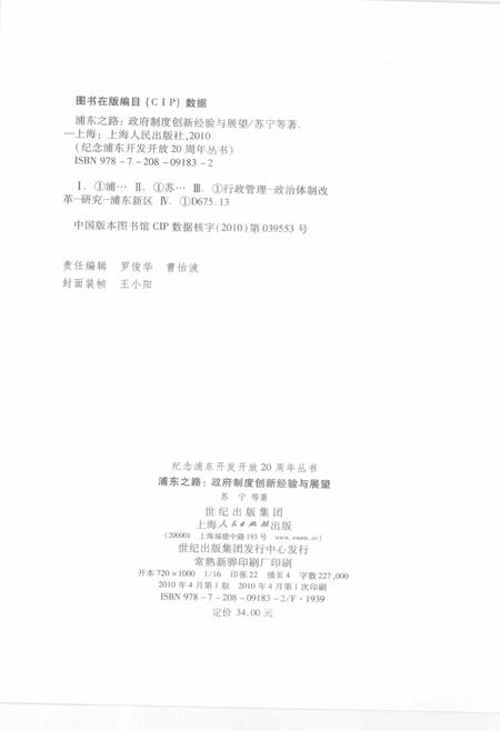 2010-浦东之路  政府制度创新经验与展望.pdf电子版_上海市志插图2