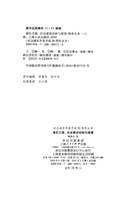 2010-浦东之路  社会建设经验与展望.pdf电子版_上海市志插图2