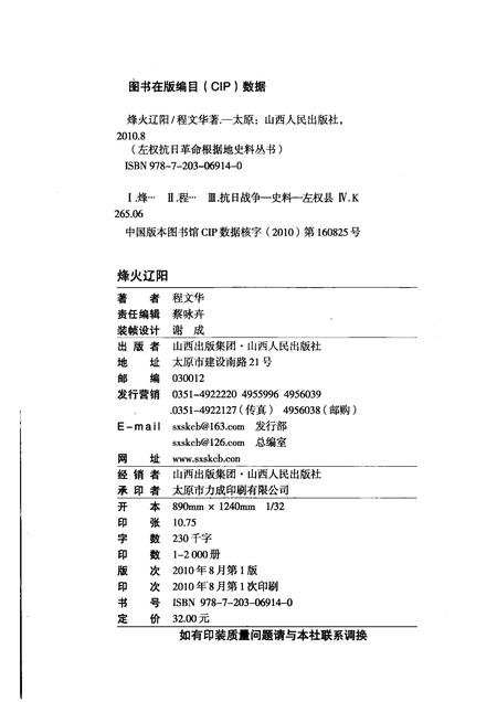2010-烽火辽阳.pdf电子版_辽宁省志插图2