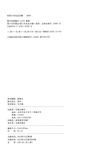 2010-营口百年图志  第3册.pdf电子版_辽宁省志插图2