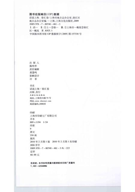 2010-话说上海  徐汇卷.pdf电子版_上海市志插图2