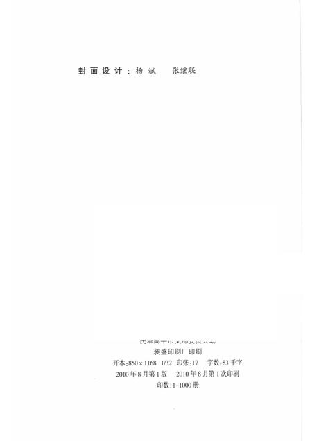 2010-高平历史文化资料  2  上  高平祁氏三世遗稿.pdf电子版_山西省志插图2
