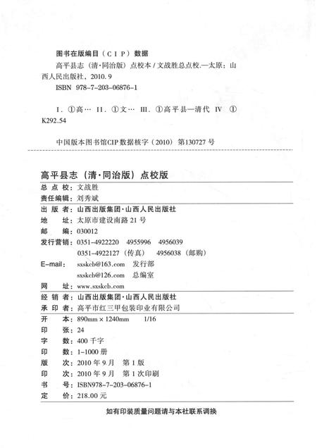 2010-高平县志  清·同治版点校本.pdf电子版_山西省志插图2