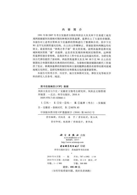 2010版凤阳大东关与卞庄.pdf电子版_安徽省志插图2