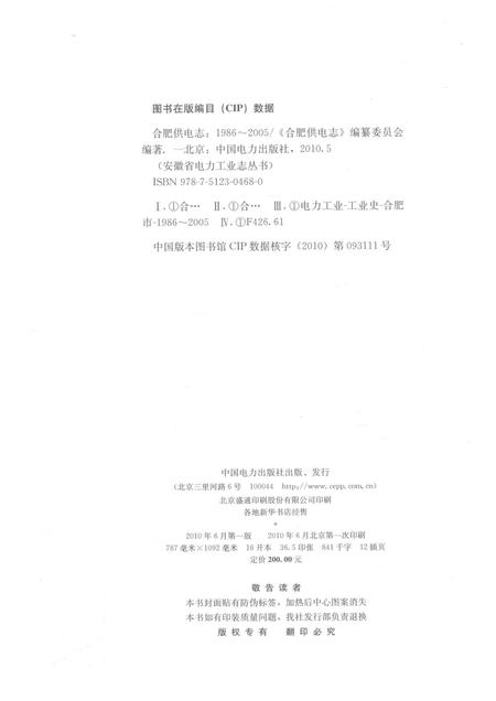 2010版合肥供电志  1986-2005.pdf电子版_安徽省志插图2