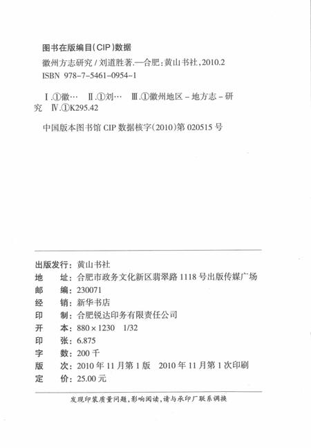 2010版徽州方志研究.pdf电子版_安徽省志插图2