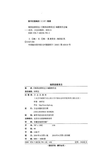 2010版枞阳县教育志.pdf电子版_安徽省志插图2