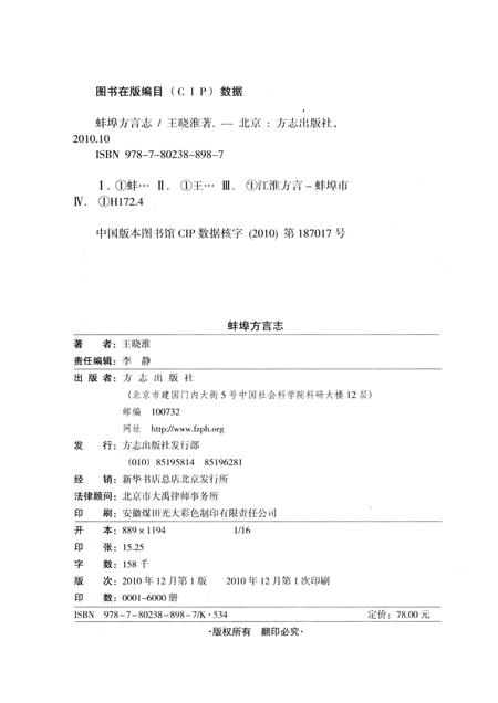 2010版蚌埠方言志.pdf电子版_安徽省志插图2