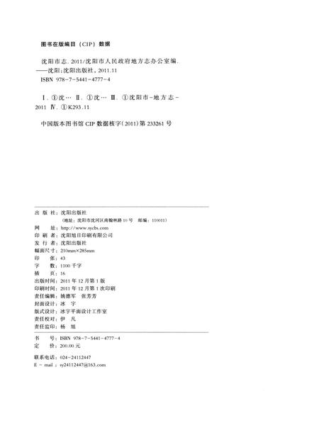 2011-2011沈阳市志.pdf电子版_辽宁省志插图2