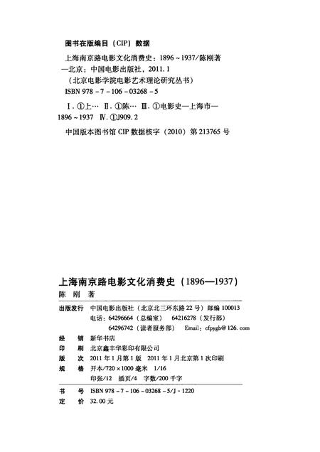 2011-上海南京路电影文化消费史  1896-1937.pdf电子版_上海市志插图2