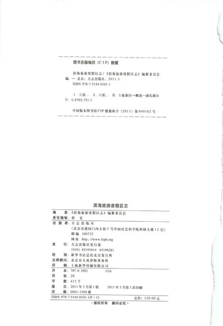 2011-上海南汇滨海旅游度假区志.pdf电子版_上海市志插图2