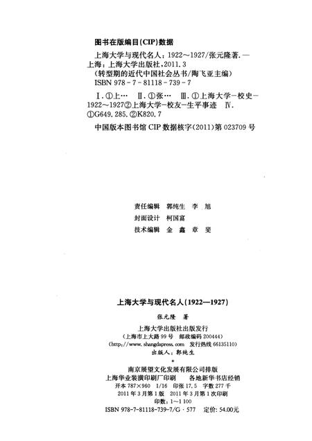 2011-上海大学与现代名人  1922-1927.pdf电子版_上海市志插图2