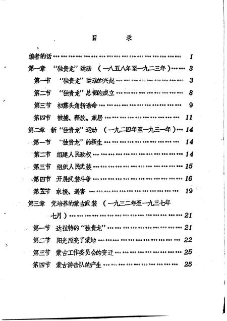 1982-伊克昭盟武装斗争史料  1958-1964年.pdf电子版_内蒙古志插图2