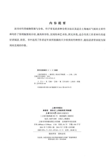 2011-上海竹种图志.pdf电子版_上海市志插图2