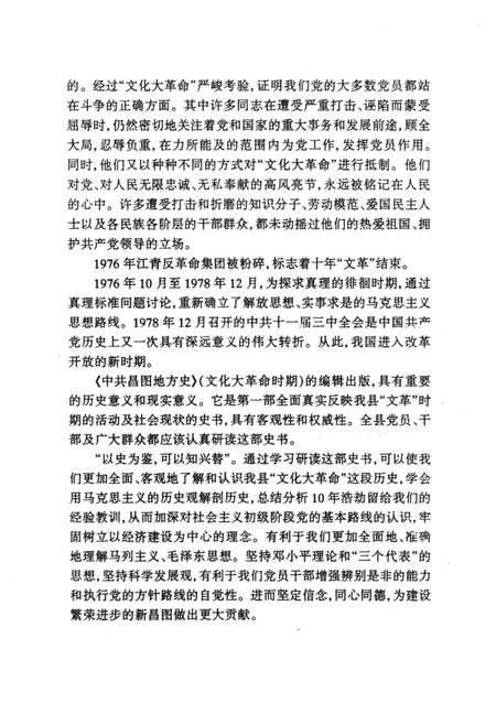 2011-中共昌图地方党史  第4辑  文革时期  1966.5-1978.12.pdf电子版_辽宁省志插图2