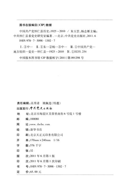 2011-中国共产党怀仁县历史  1925-2010.pdf电子版_山西省志插图2